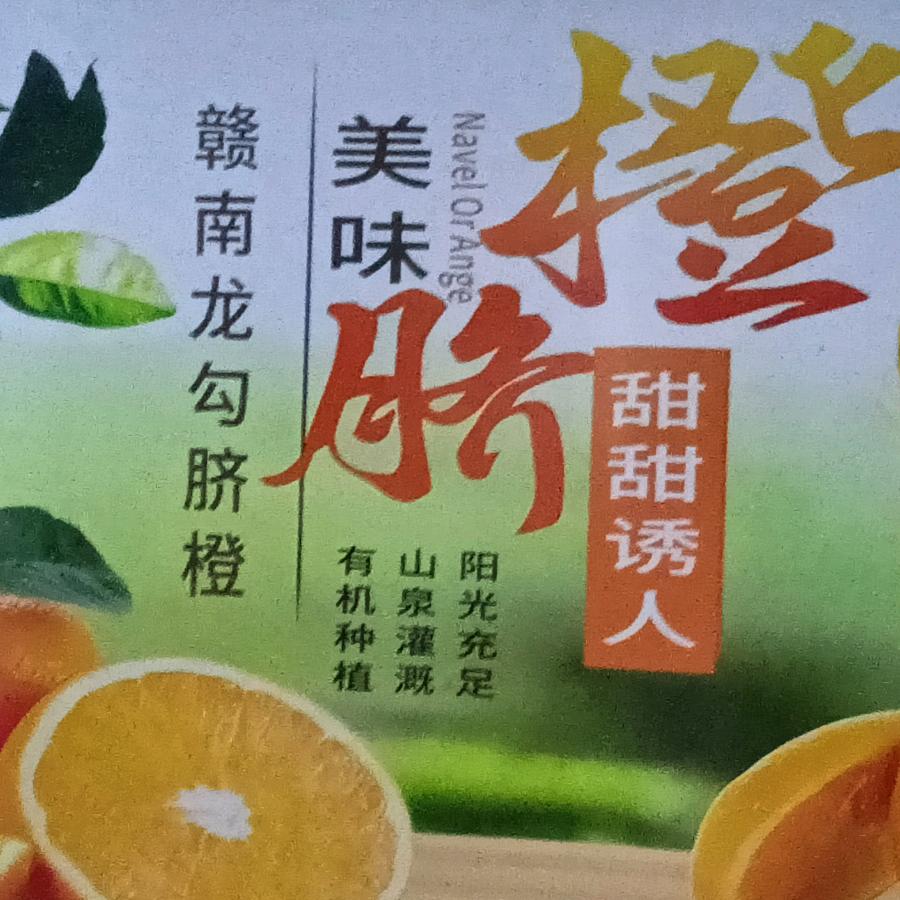 赣南脐橙(徐姐)