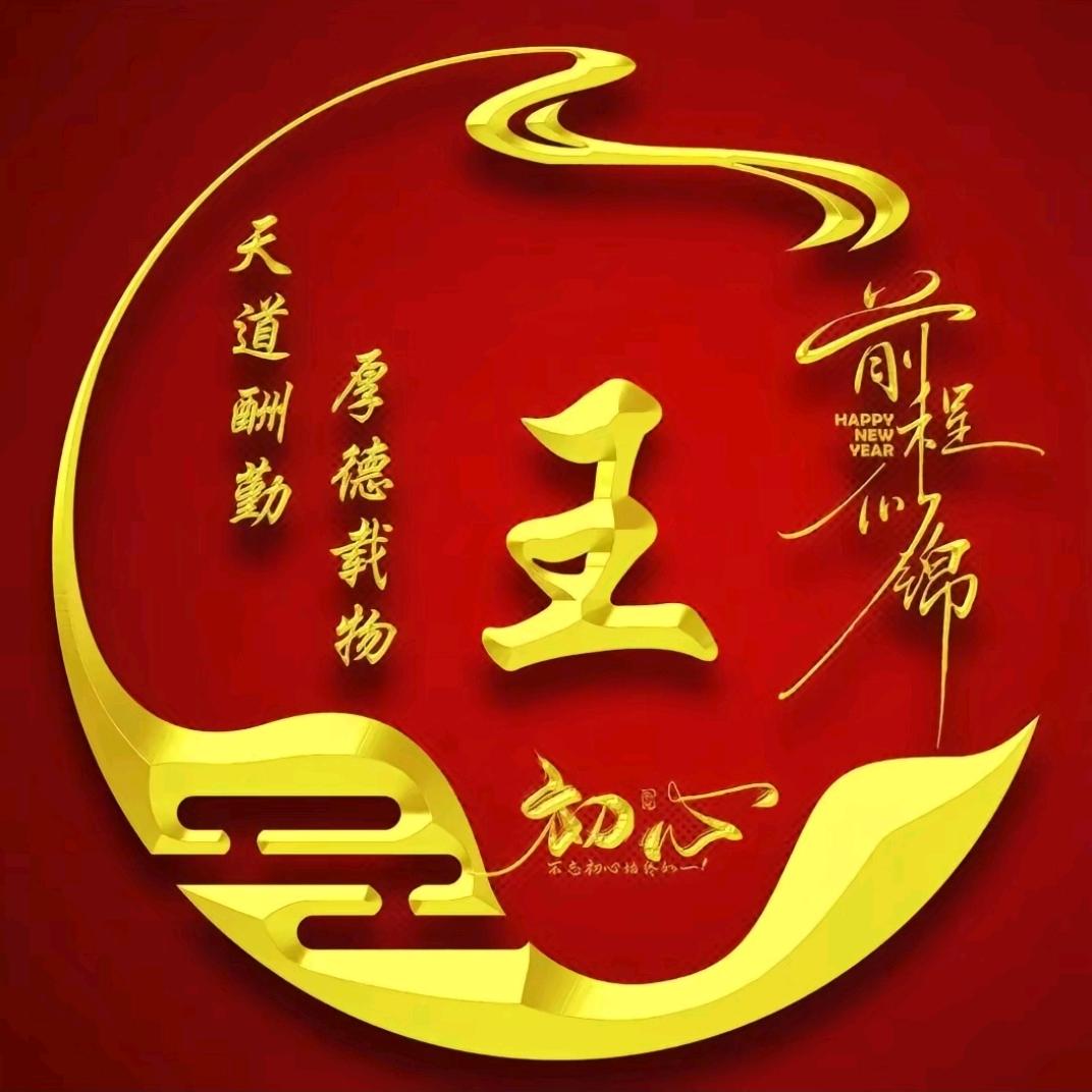 福宝王