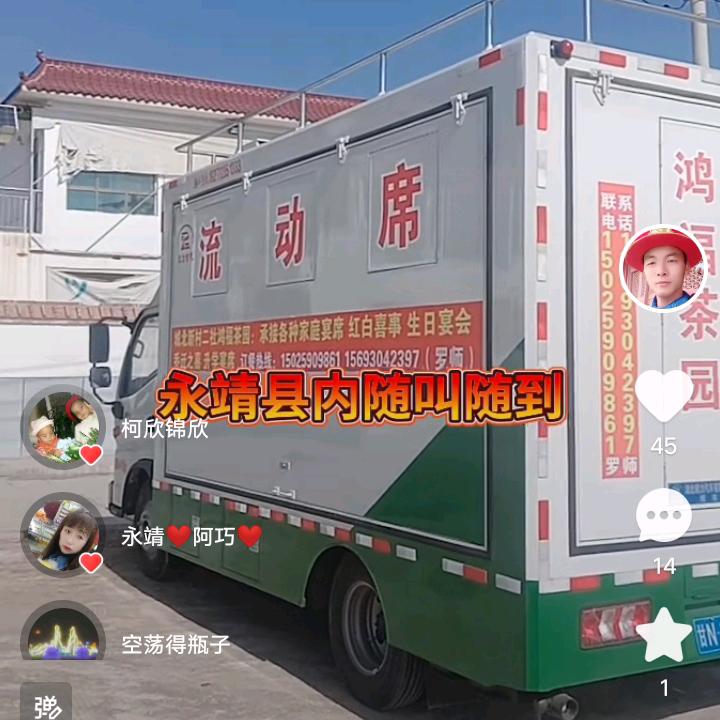 鸿福茶园流动宴席