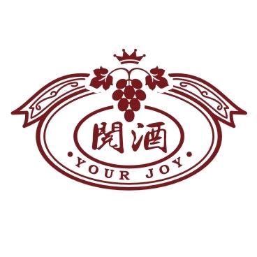 阅酒YOURJOY