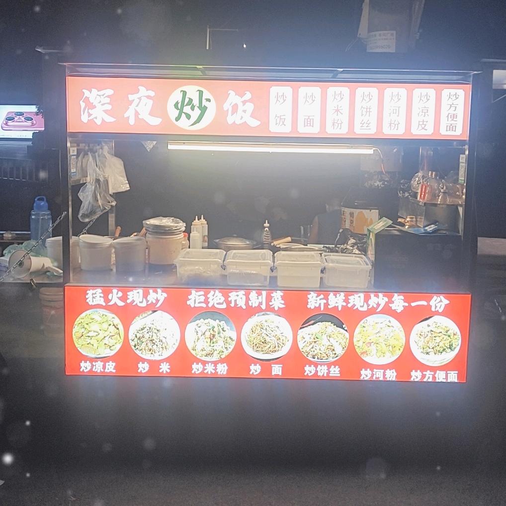 深夜炒饭