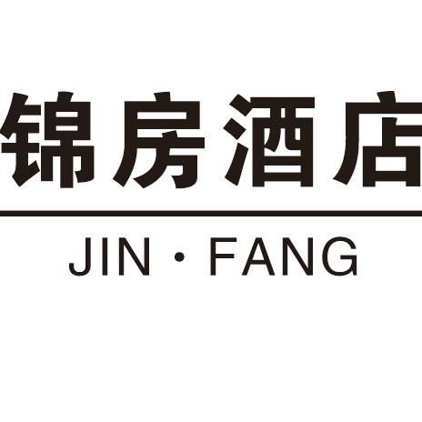 建水·锦房酒店紫陶街店