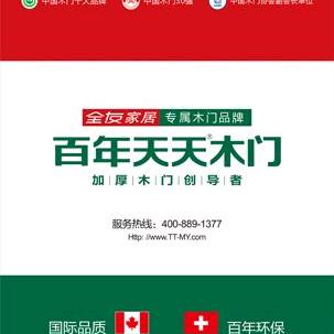 海阳市天天木门