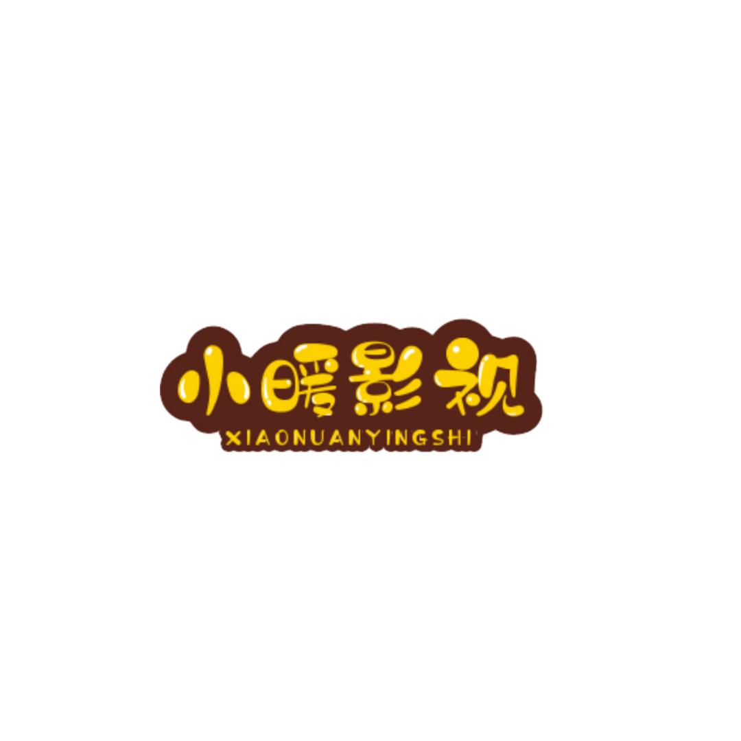 @小暖影视