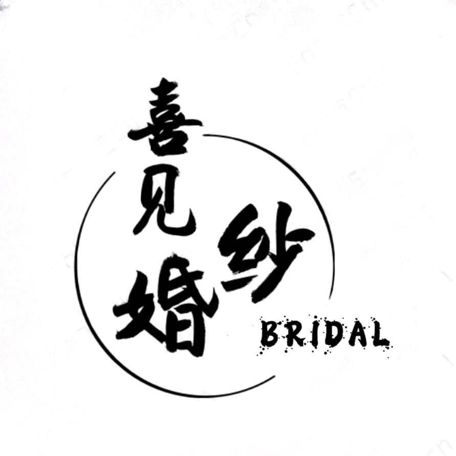 喜见·婚纱🌈婚庆车队