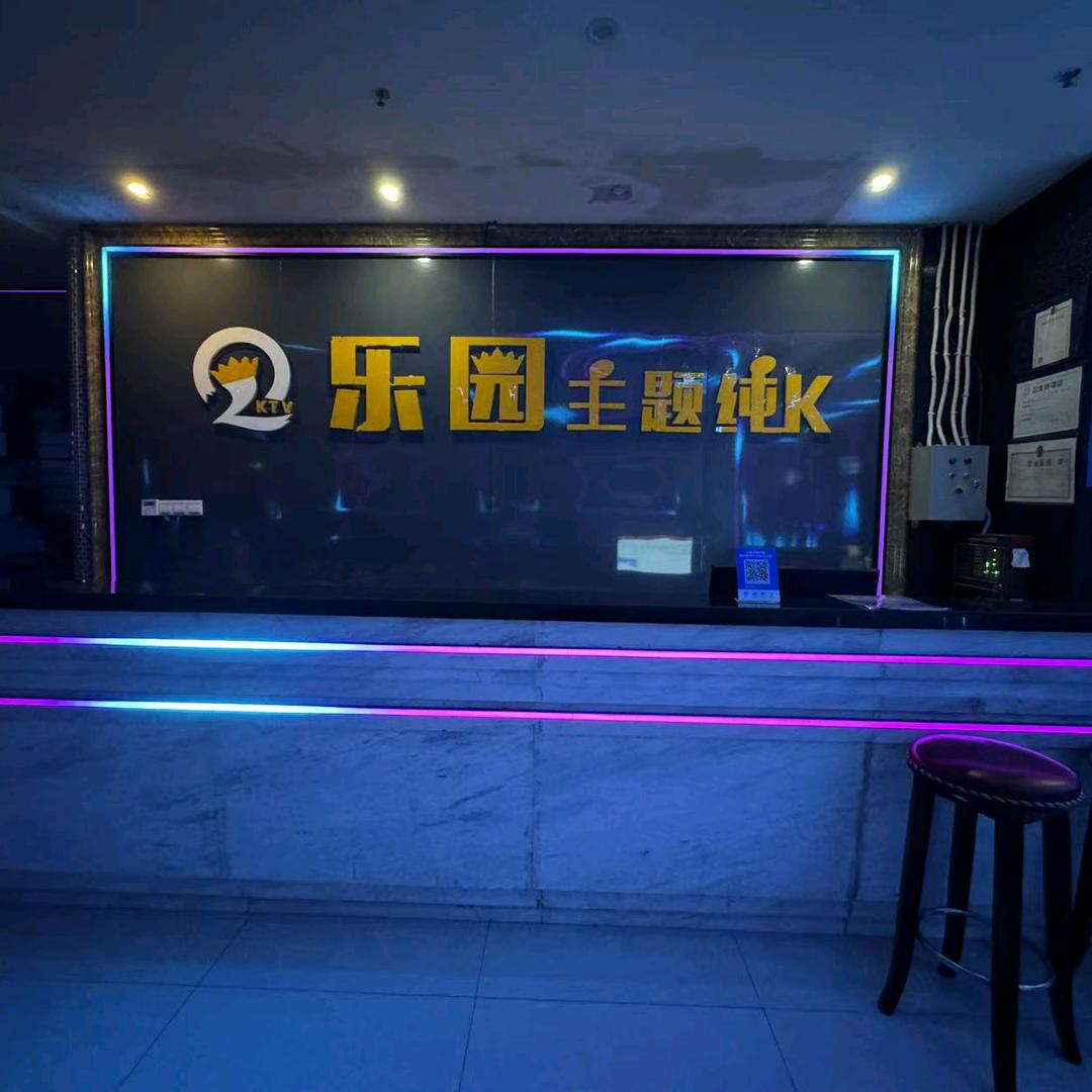 乐园主题纯K