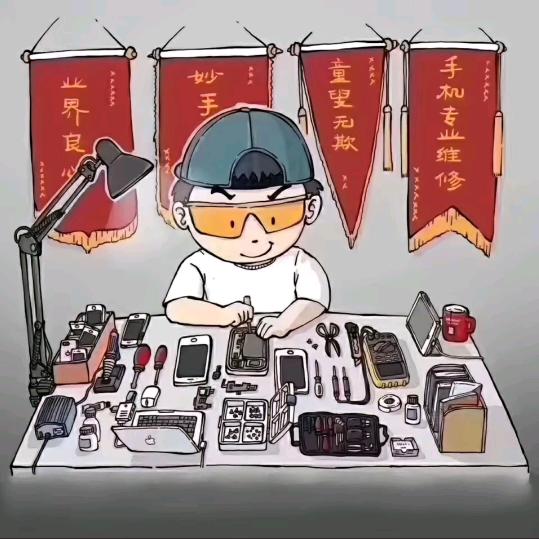 小王搞机（恩师雷总）