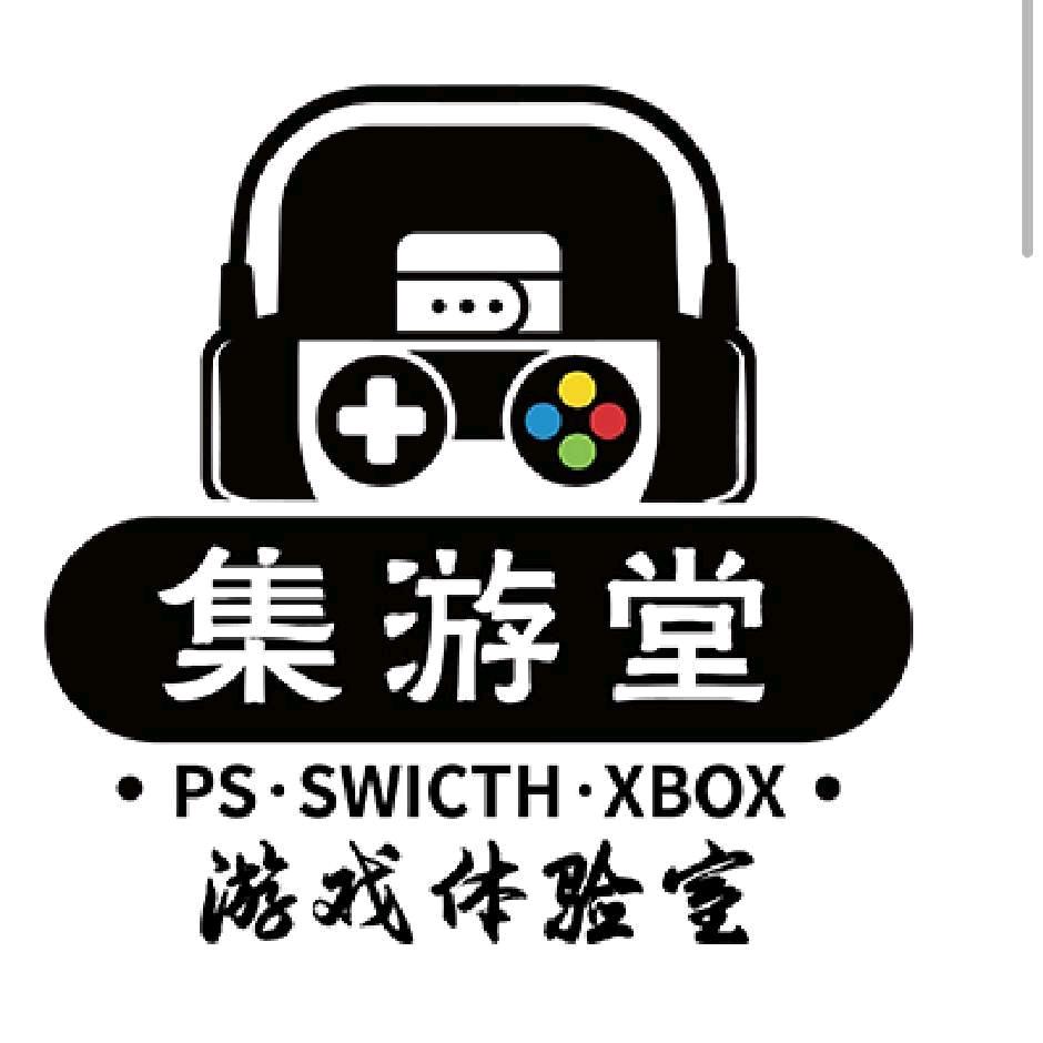 集游堂主机体验