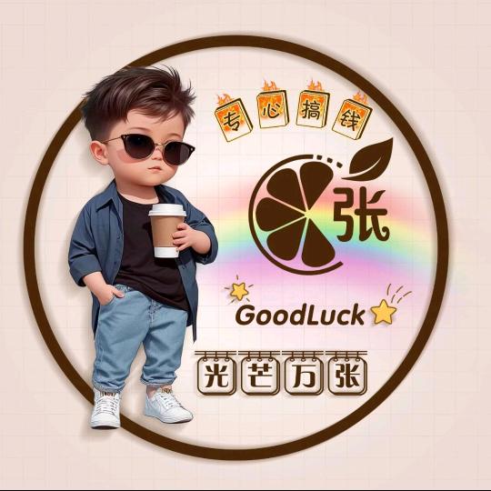 慌慌张张(ง •̀_•́)ง加油