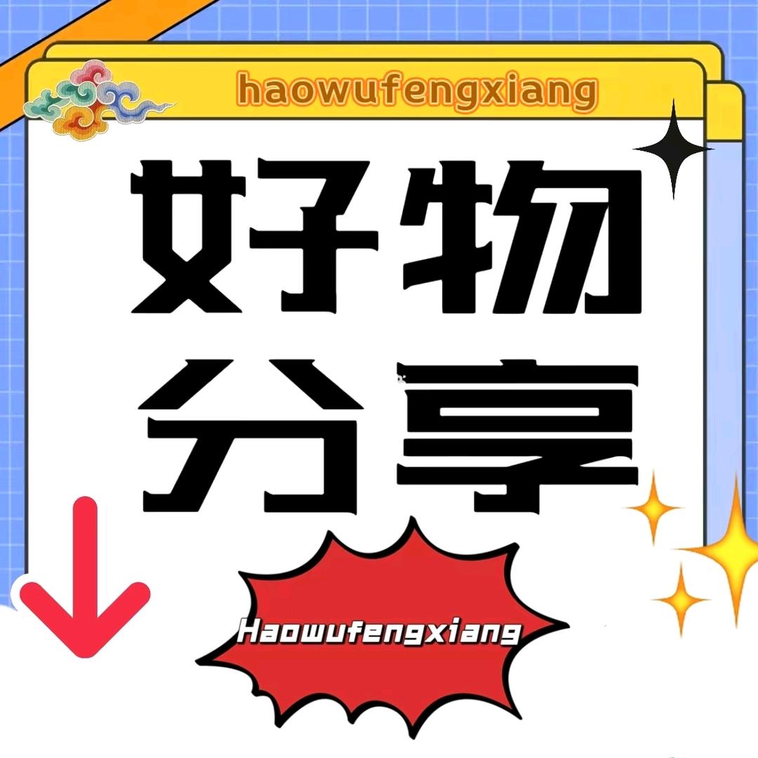 双喜好物
