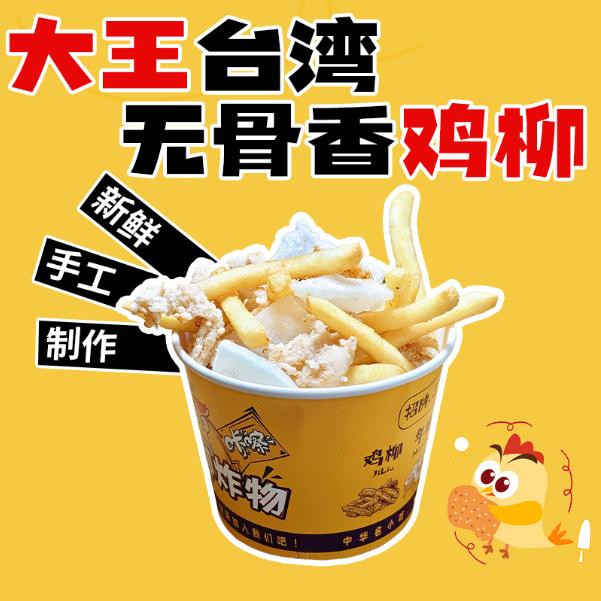 在朝阳炸鸡柳的小王