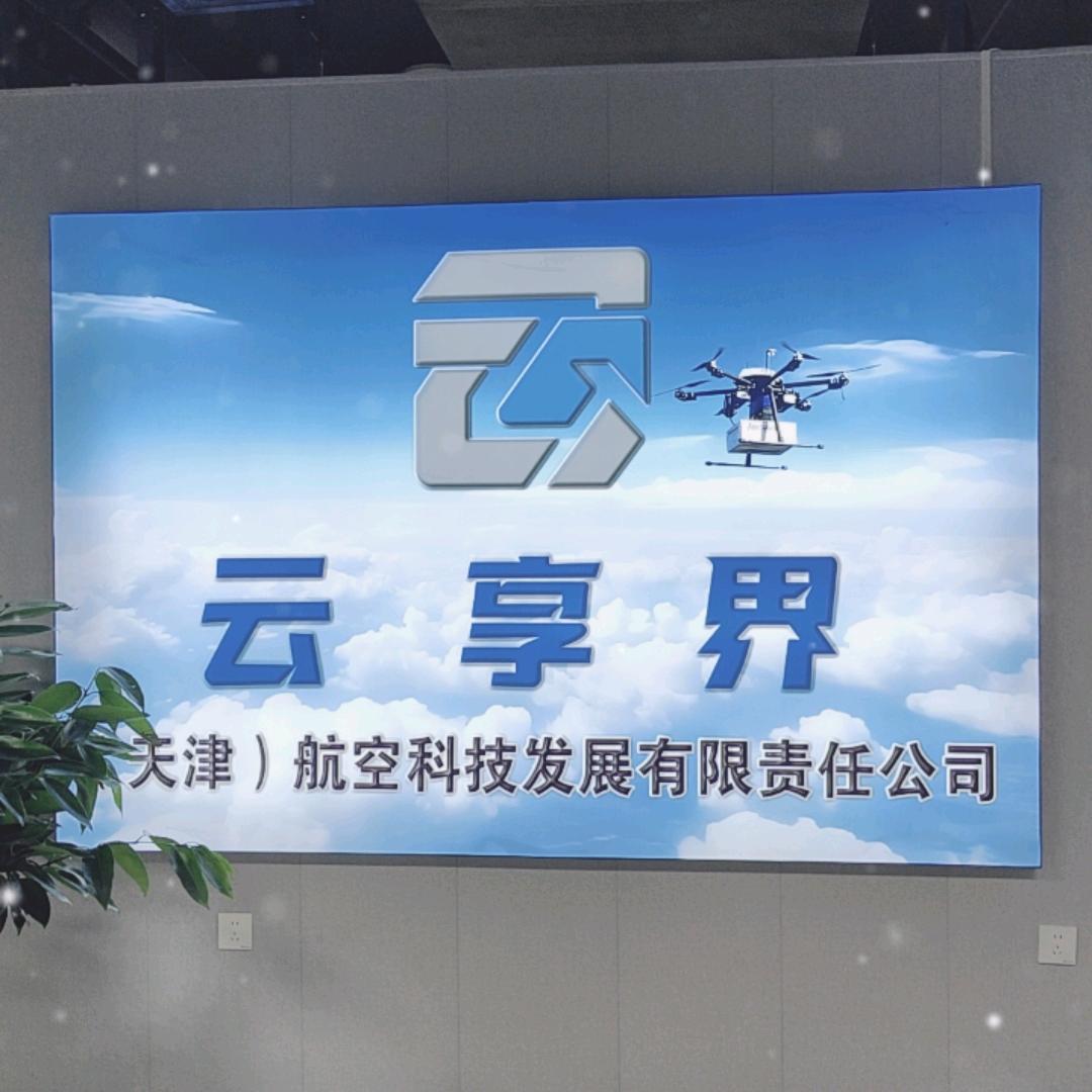 飞圈无人机低空产业服务