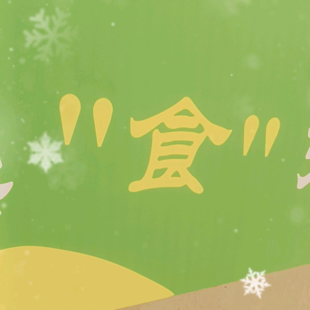 高校美食家
