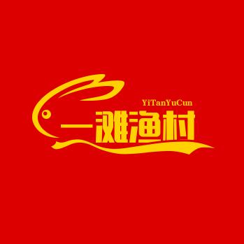 第一滩渔村