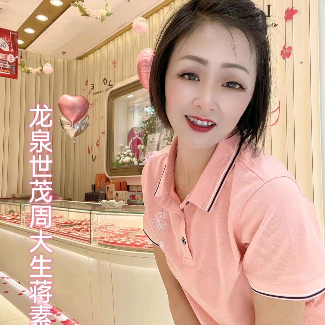 龙泉世茂周大生