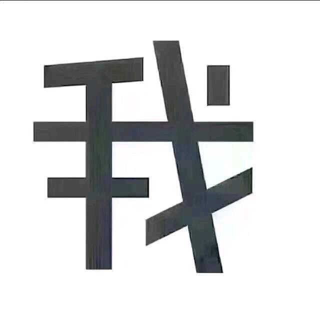 老夏