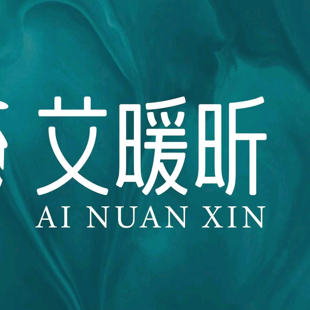 艾暖昕推拿按摩足浴养生