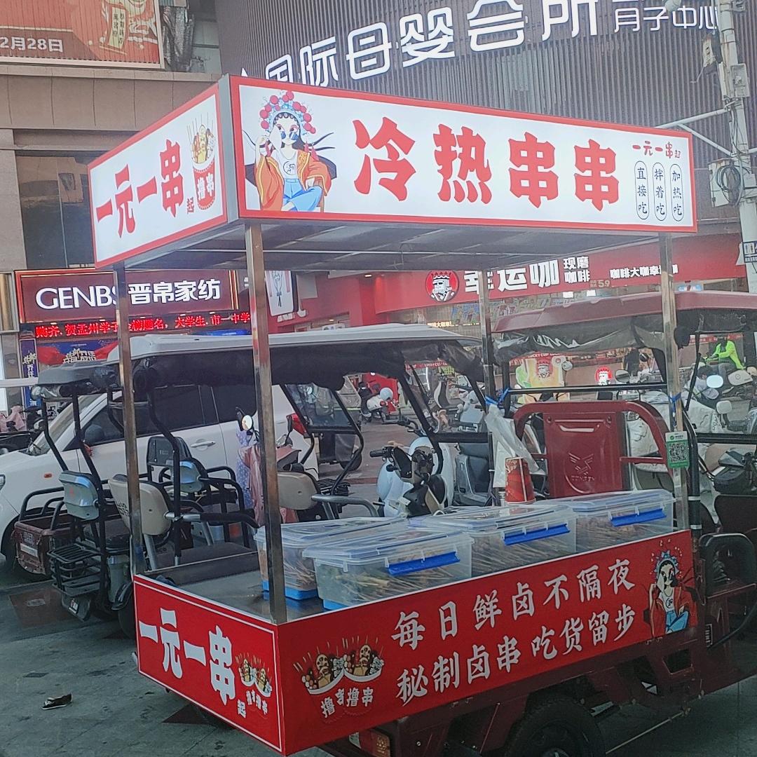 阿颖冷热串串