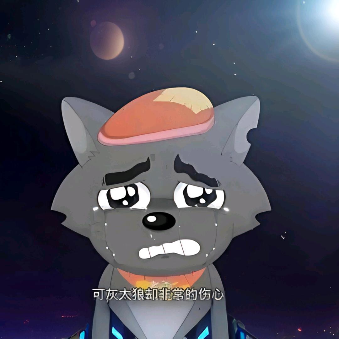伤心的灰太狼