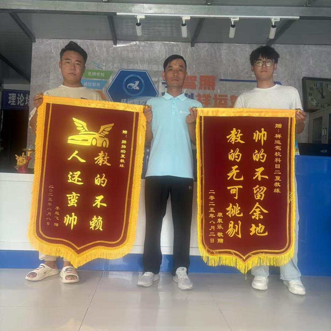 科二夏教练