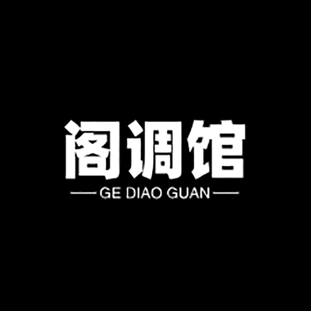 阁调馆每日穿搭