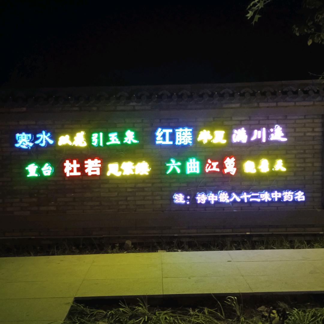 春花秋实中药材
