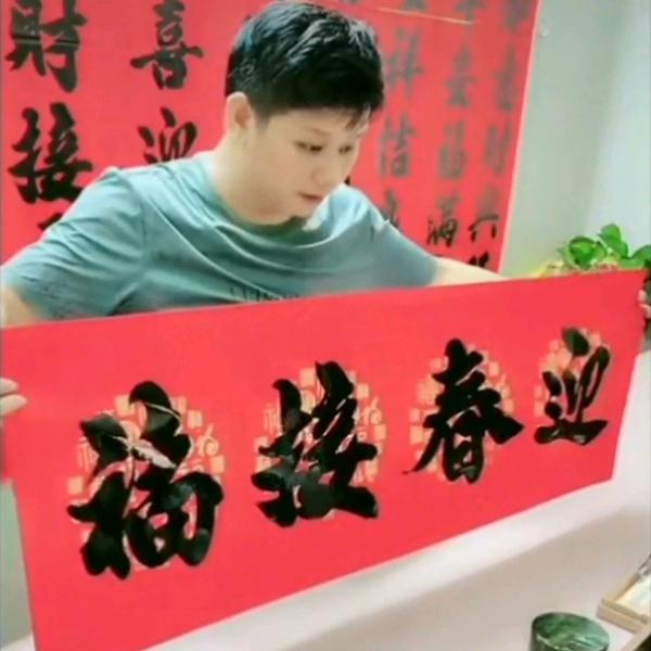 墨缘堂书法春喜对联（王义飞）