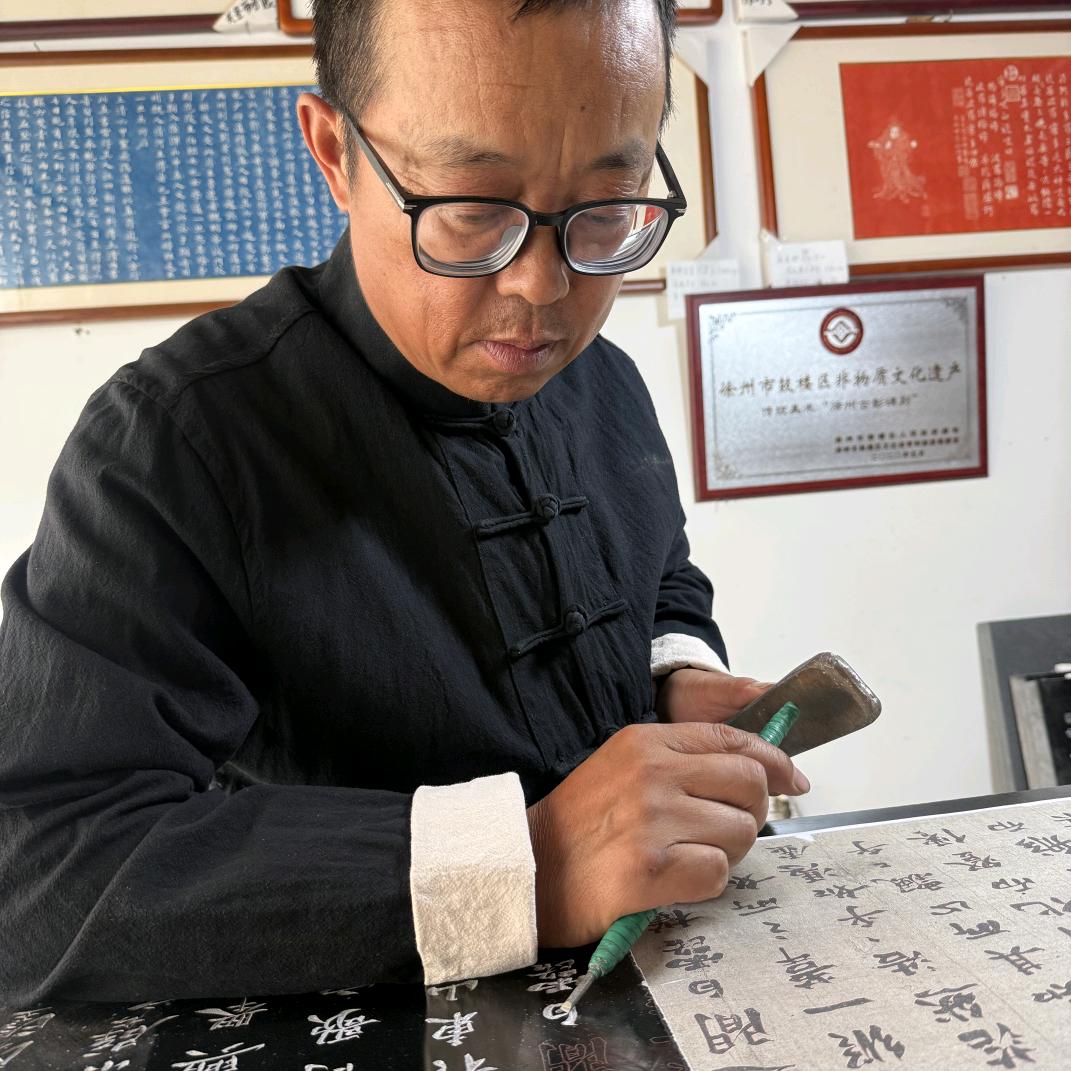 闫吉胜非遗碑刻拓片