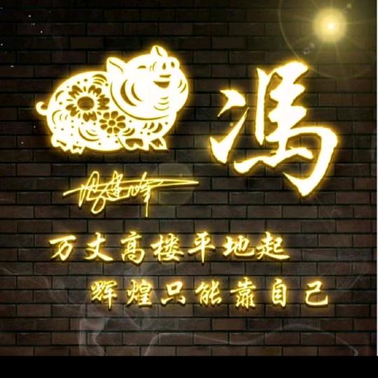 狼回头