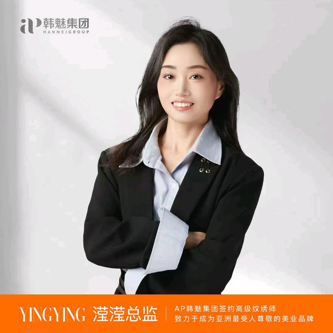 半永久定妆眉眼唇