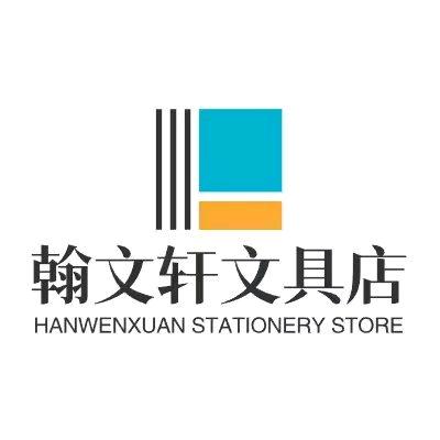 翰文轩文具
