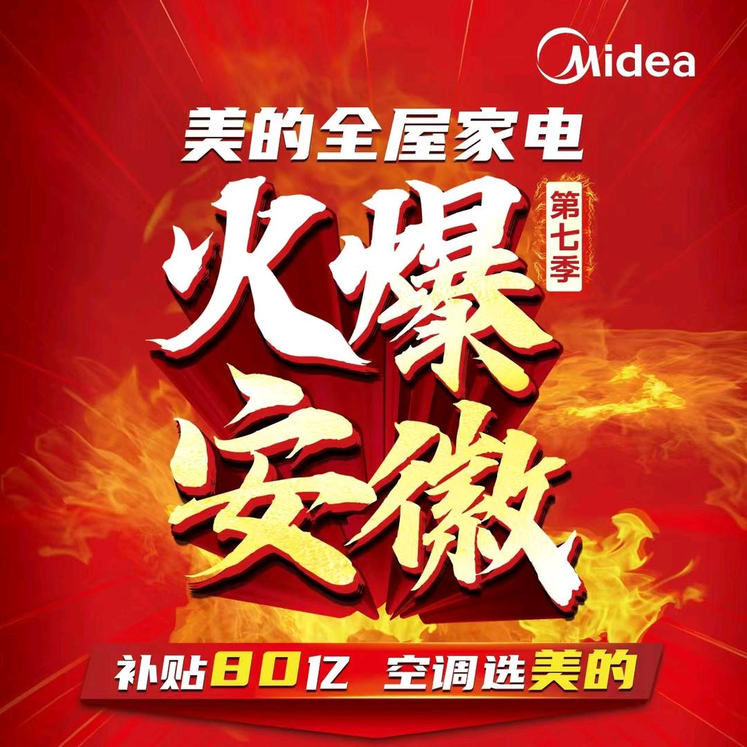 美的空调依晨电器