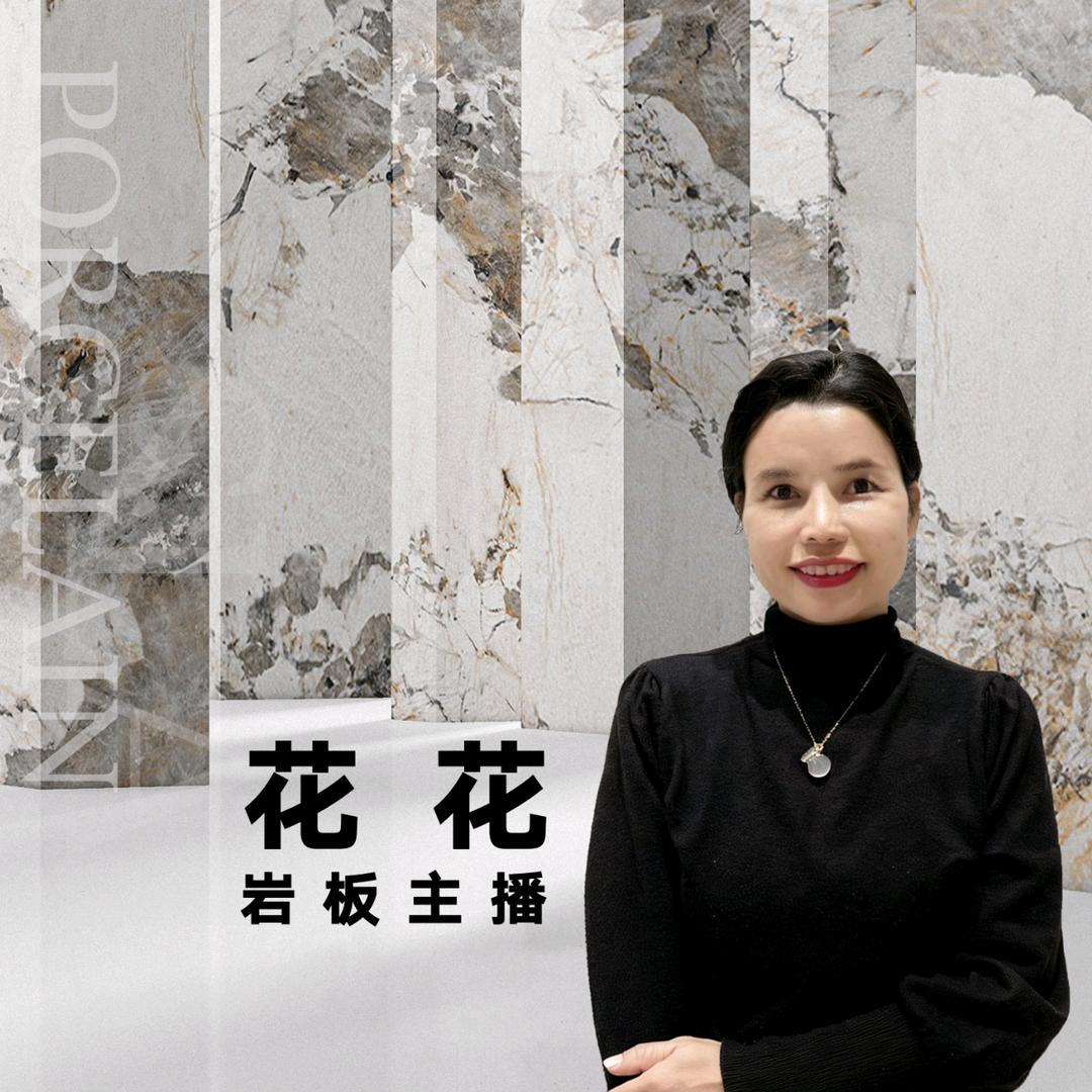 花姐在佛山带你选岩板