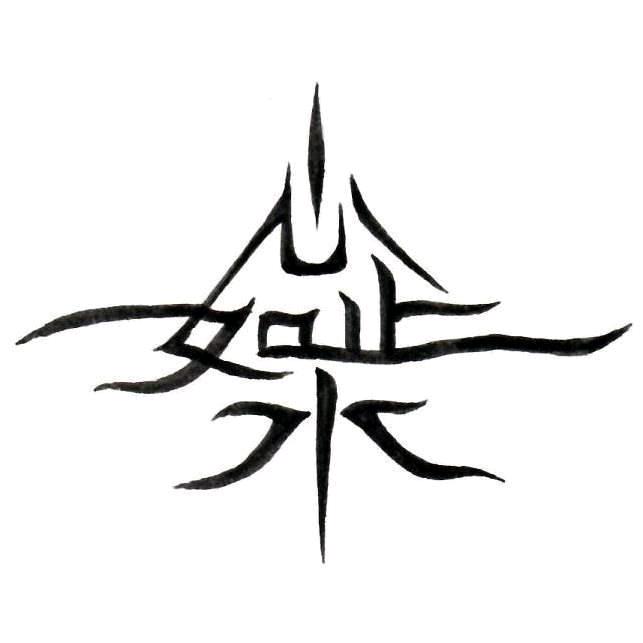 玄极