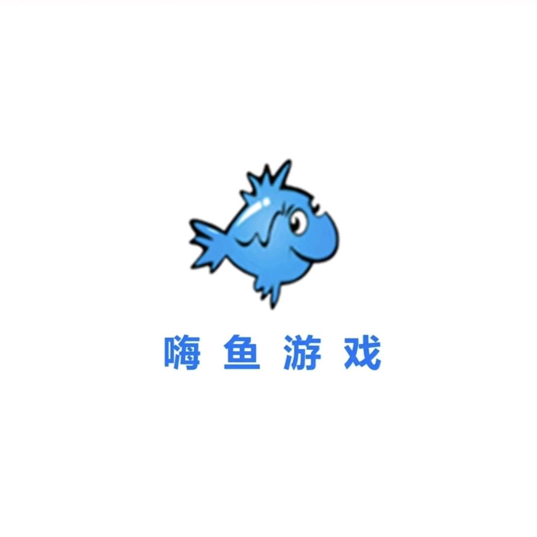 嗨鱼游戏（小鱼收游）