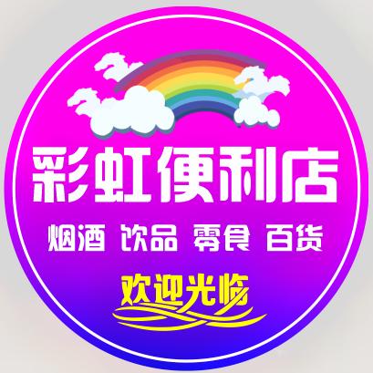 托里县彩虹便利店
