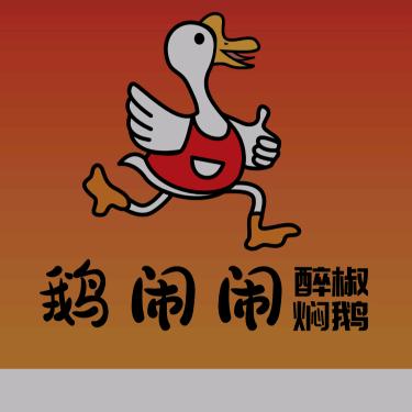 鹅闹闹醉椒焖鹅