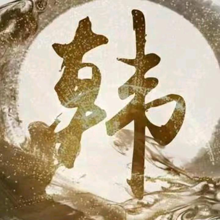 陌轩🎤（涅槃重生）