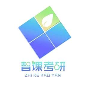 内蒙古智课考研