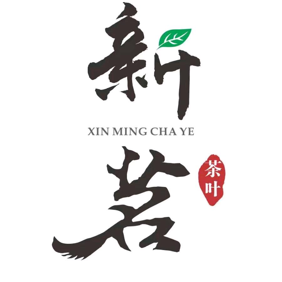 诸城市新茗茶叶（桃林绿茶红茶）