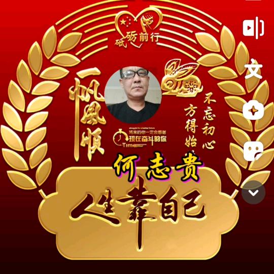 何志贵