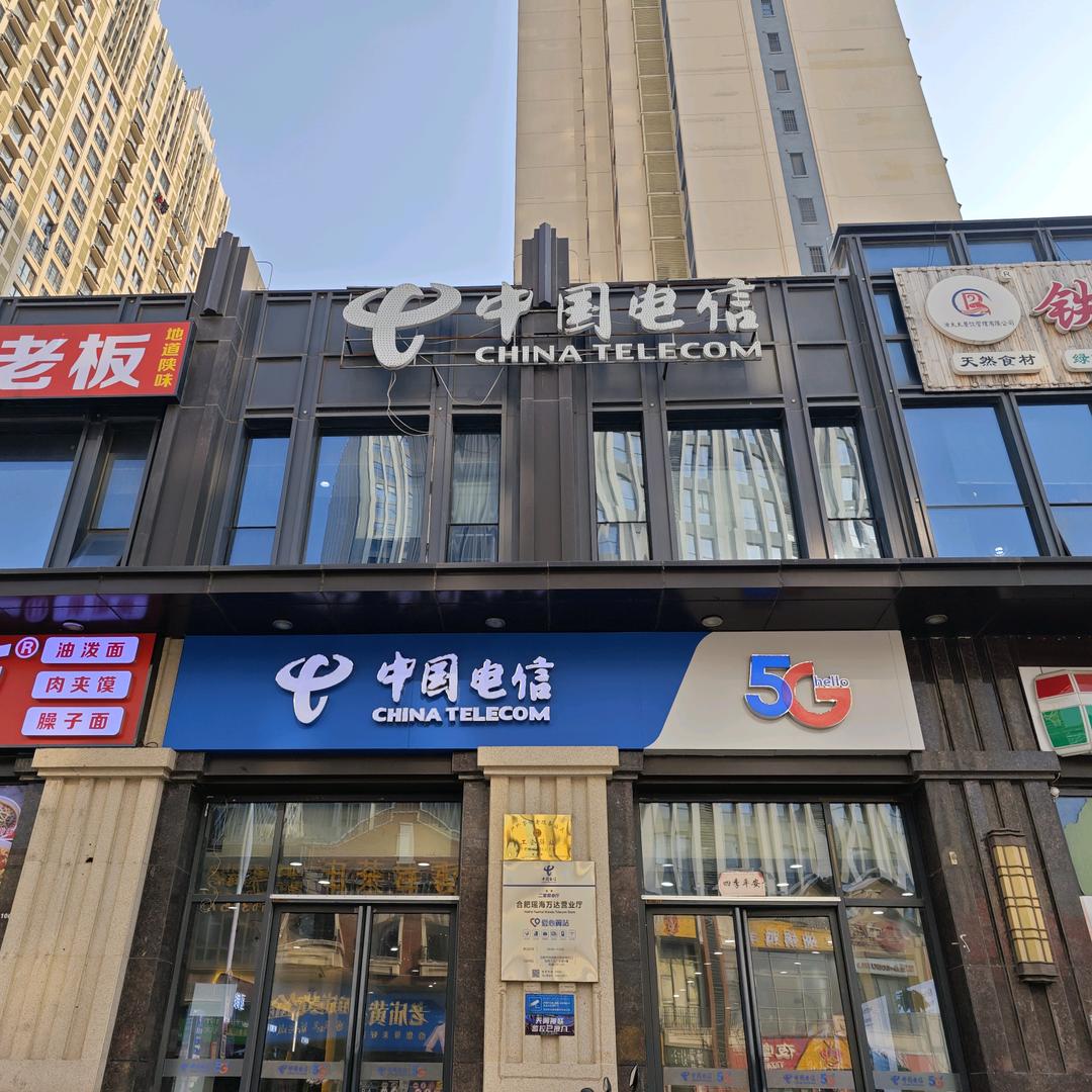 合肥瑶海万达电信营业厅