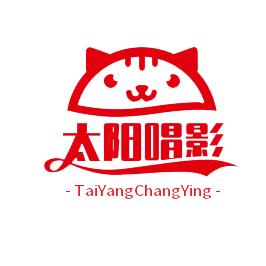 太阳唱影（宠粉版）