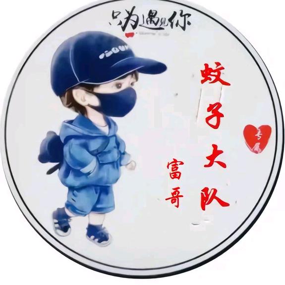 (ಡωಡ) 富哥(눈_눈)