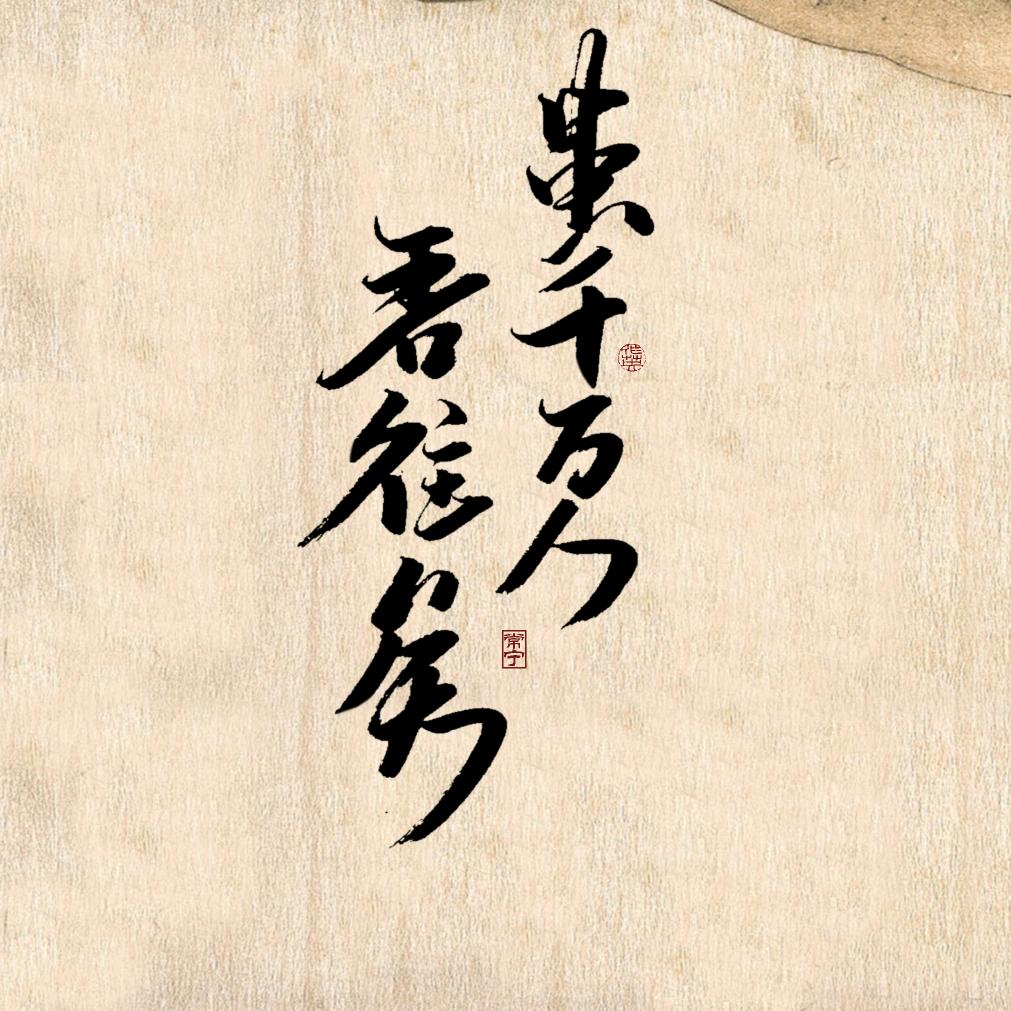 墨染微凉