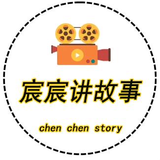 宸宸讲故事