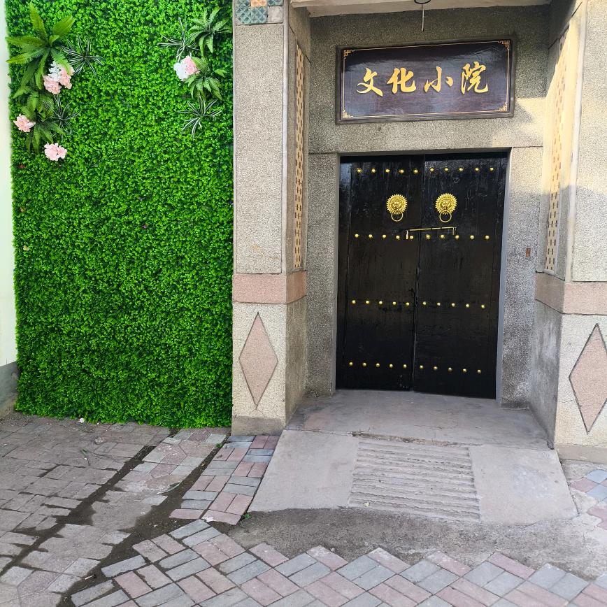 文化小院（大山）
