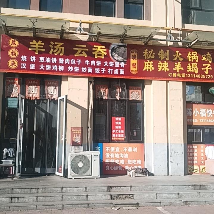 晟福来