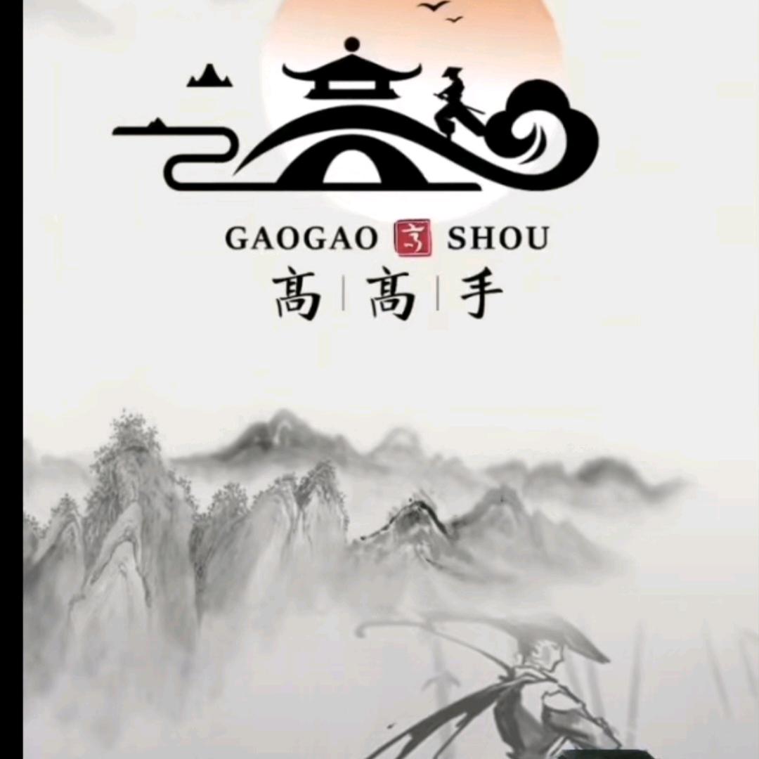 高文平