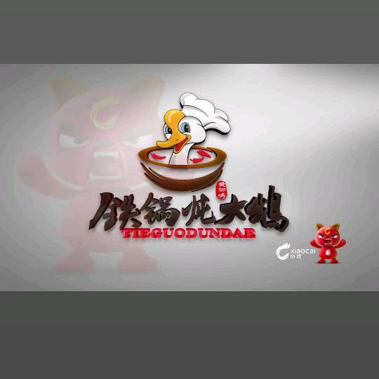 鑫源铁锅炖
